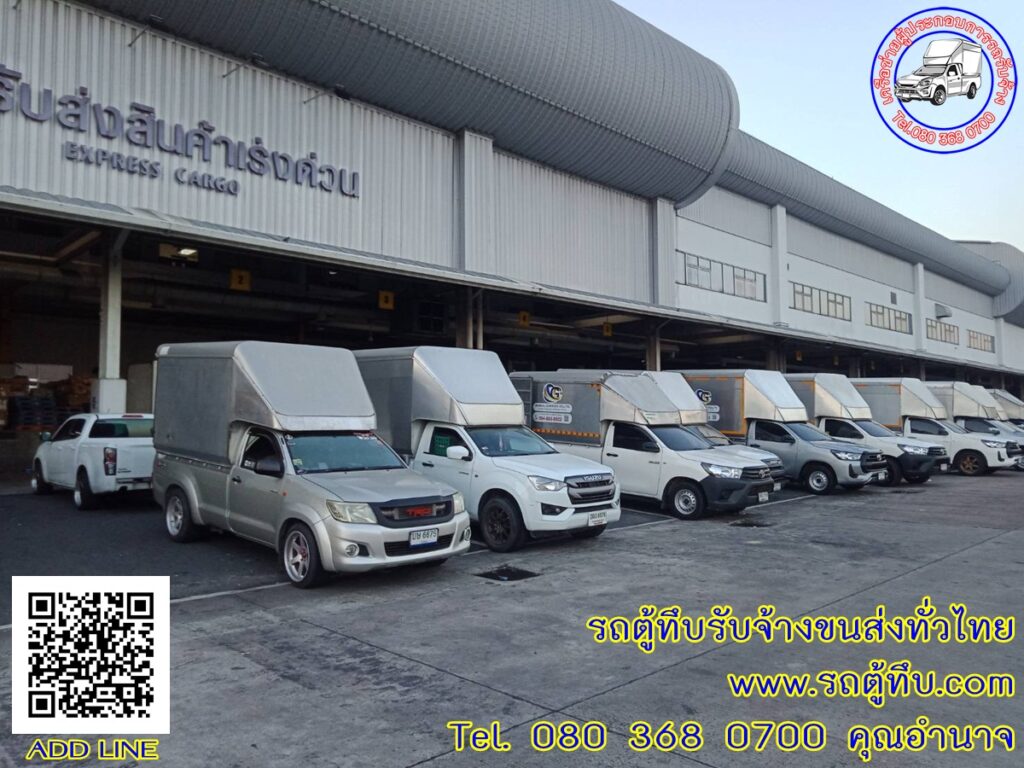 รถตู้ทึบ รับจ้างทั่วไทย