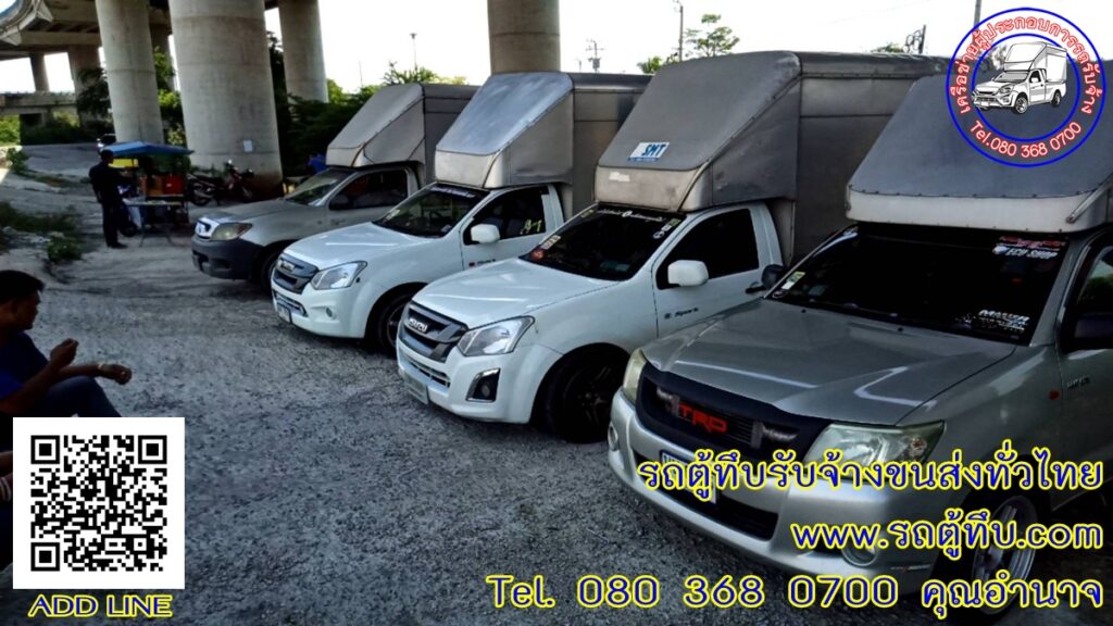 รถตู้ทึบรับจ้างสมุทรสาคร