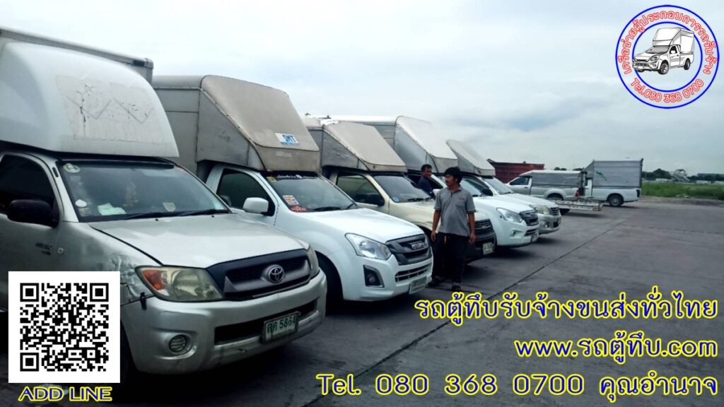 รถตู้ทึบรับจ้างสมุทรสงคราม